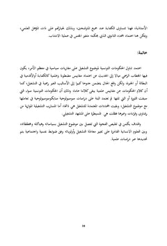 l´emploie en Tunisie et les  définitions du mandat