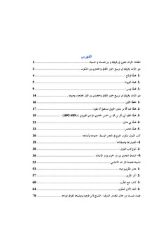 Le patrimoine marocain en Afrique et entre Tlemcen et Messila