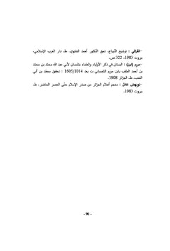 Le patrimoine marocain en Afrique et entre Tlemcen et Messila