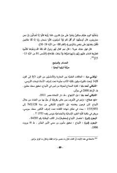 Le patrimoine marocain en Afrique et entre Tlemcen et Messila