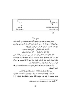 Le patrimoine marocain en Afrique et entre Tlemcen et Messila