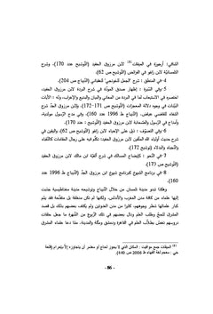 Le patrimoine marocain en Afrique et entre Tlemcen et Messila