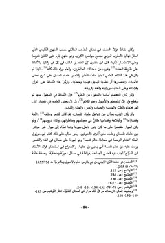 Le patrimoine marocain en Afrique et entre Tlemcen et Messila