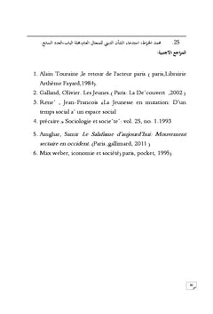 La jeunesse tunisienne et le mouvement salafiste