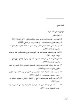 La jeunesse tunisienne et le mouvement salafiste