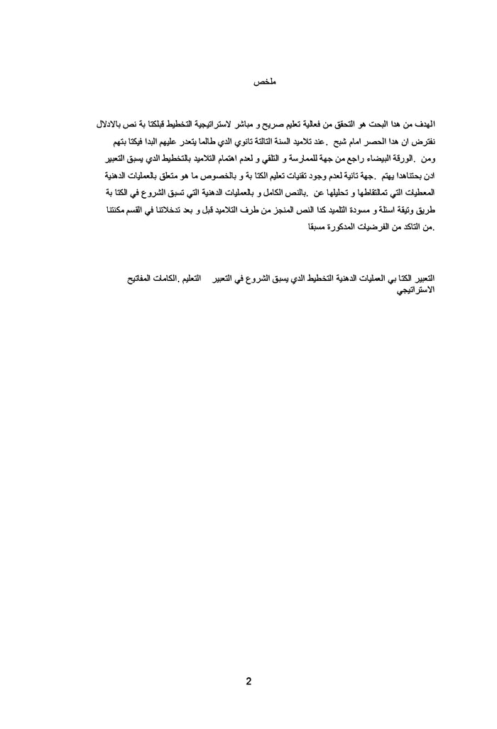 L'enseignement explicite de la planification