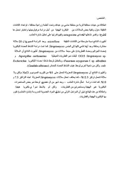 Essai de caracterisation des actinomycetes dans la wilaya de ouargla