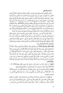 L'ostéopathie structurelle en post-entorse de la cheville