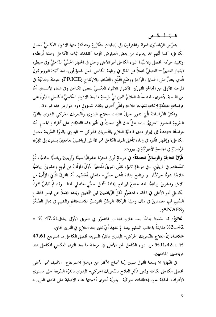 L'ostéopathie structurelle en post-entorse de la cheville