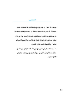 Audit et optimisation energetique