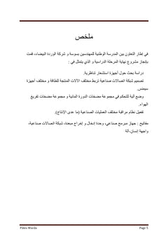 Implantation d'un réseau industriel de supervision