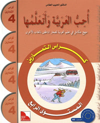 J'aime et j'apprends l'arabe: Niveau 4
