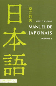 Manuel de japonais volume 1
