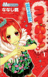 Koibana! L'amour malgré tout, tome 1