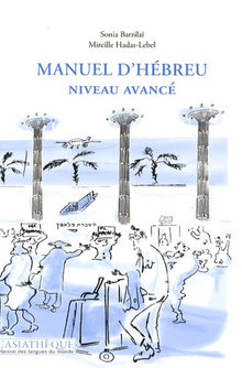 Manuel d'hébreu niveau avancé