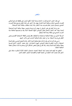 Extension et optimisation de la STeP de la ville d'Oujda Maroc