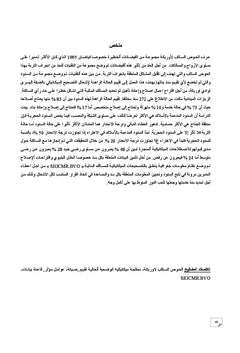 Correction des ravins au niveau du bassin versant de l'Ourika