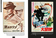 Les Affiches japonaises des films culte