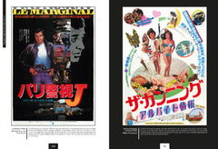 Les Affiches japonaises des films culte