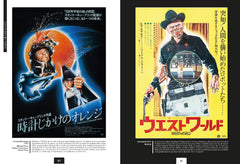 Les Affiches japonaises des films culte