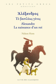 Ἀλέξανδρος Τὸ βασιλέως γένος. Alexandre La naissance d’un roi