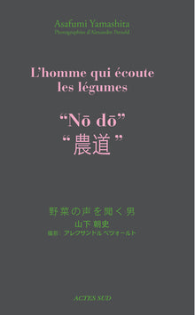 No Do. L'homme qui écoute les légumes