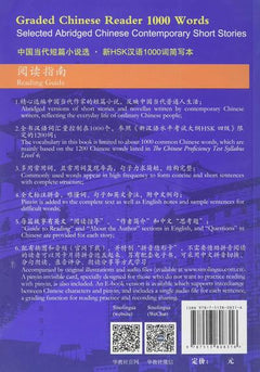 Graded Chinese Reader 1000 words: Selected Abridged Chinese Contemporary Short Stories