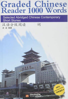 Graded Chinese Reader 1000 words: Selected Abridged Chinese Contemporary Short Stories