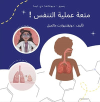 La respiration en s'amusant ! (Arabe)