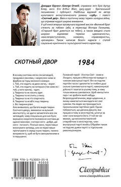 George Orwell  Ukrainien