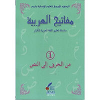 Mafatih al-'Arabiyya