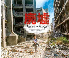 Nippon no haikyo