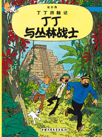 Tintin et les Picaros