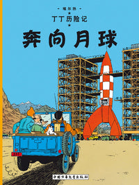 Objectif Lune
