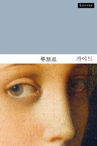 Guide du Louvre