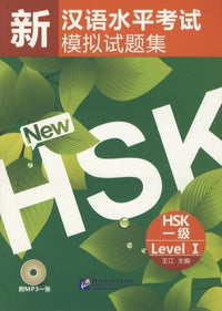XIN HSK MONI SHITI JI 1 (HSK1 NEW MOCK TEST) , + MP3  (EN CHINOIS+PINYIN)