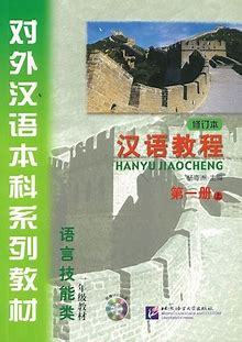 Hanyu jiaocheng yinianji 1