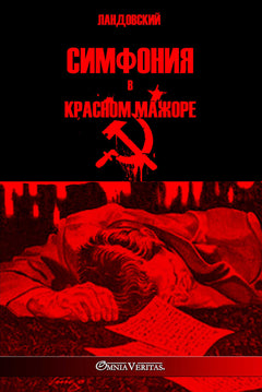 The Red Symphony