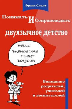 Comprendre et accompagner l'enfance bilingue