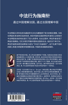La boussole comportementale Chine-France (version en mandarin)