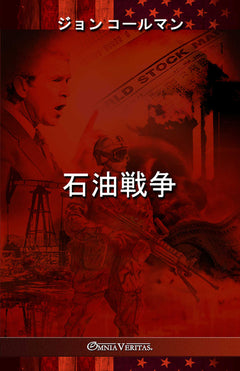 We Fight for Oil