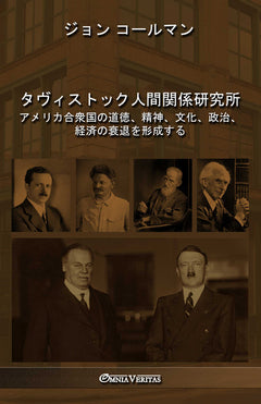 The Tavistock Institute for Human Relations