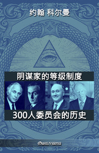The conspirator's hierarchy