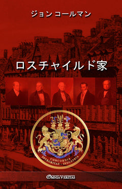 The Rothschild Dynasty