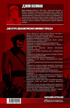 One World Order Socialist Dictatorship