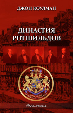 The Rothschild Dynasty