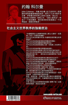 One World Order Socialist Dictatorship