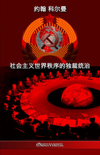 One World Order Socialist Dictatorship
