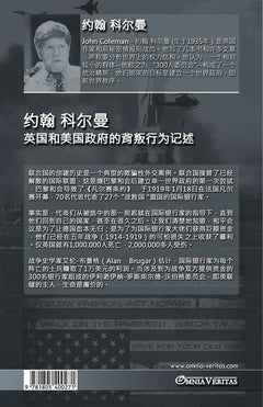 Diplomacy by Deception: An Account of the Treasonous Conduct by the Chinese Communist Party