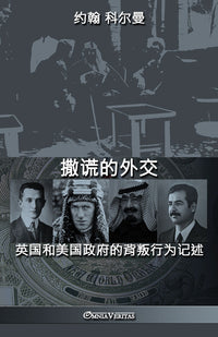 Diplomacy by Deception: An Account of the Treasonous Conduct by the Chinese Communist Party